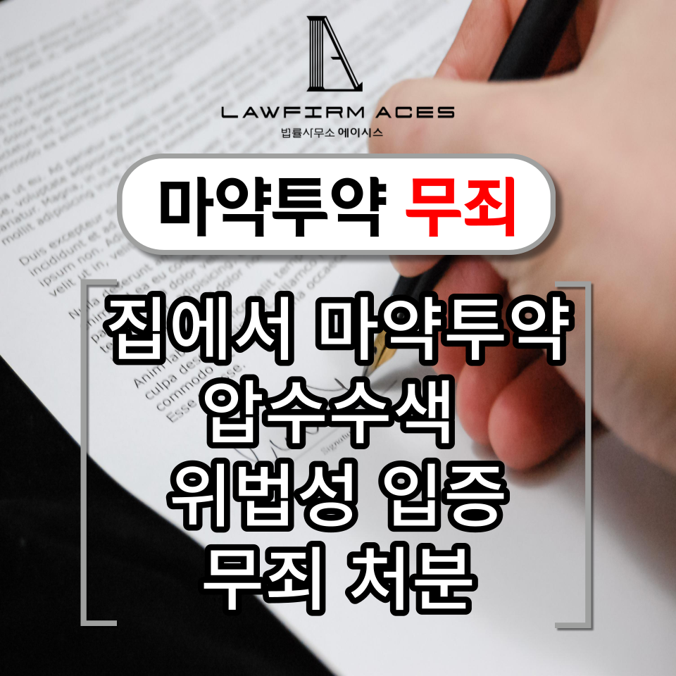 마약투약무죄.png