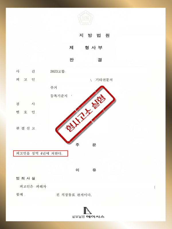 투자사기_한아름_형사고소실형.png