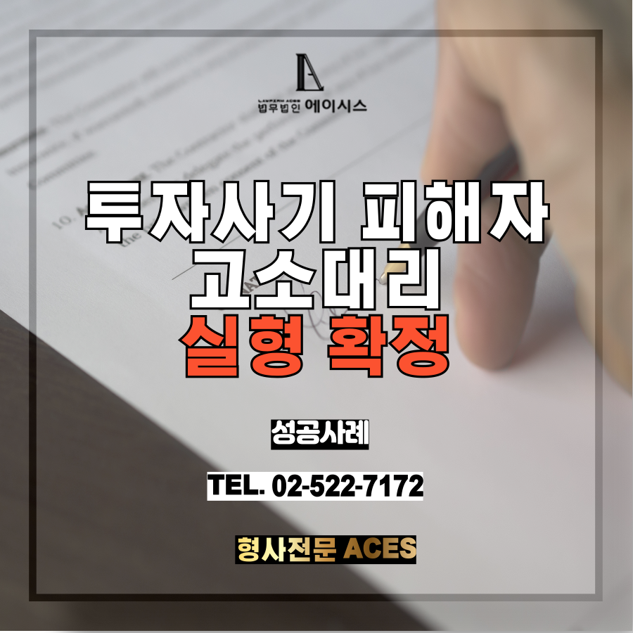 투자사기 실형.png