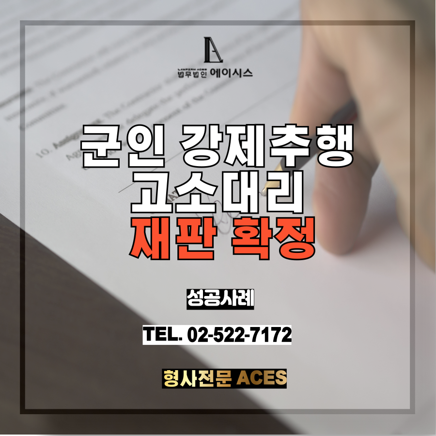 군인 강제추행 구공판.png