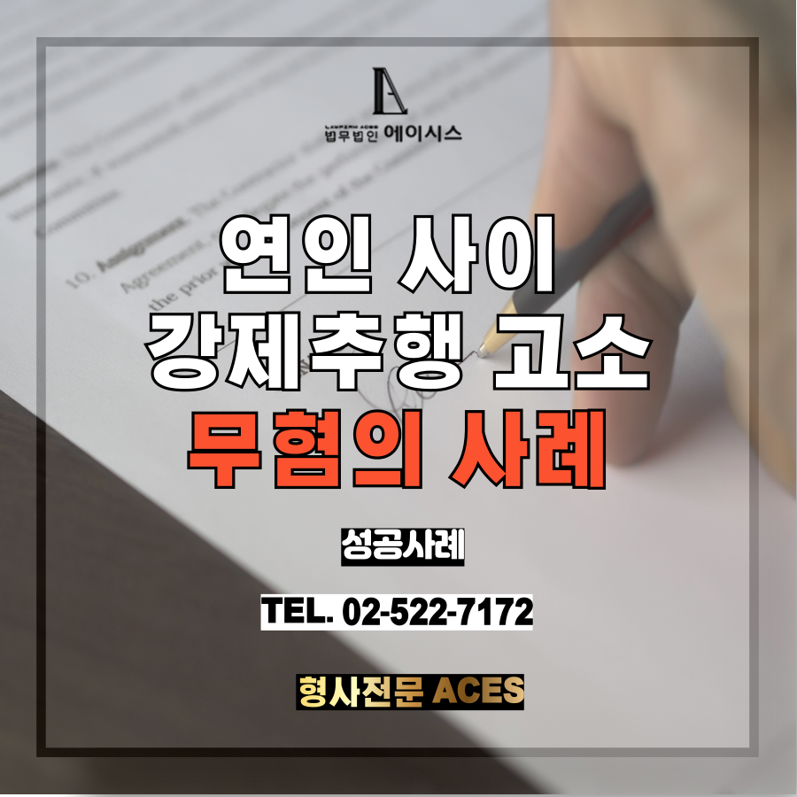 강제추행 무혐의.png
